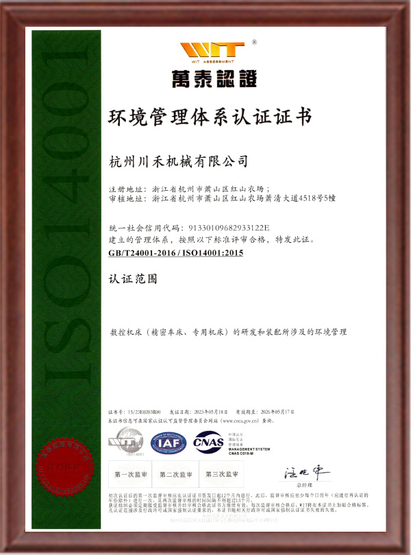 ISO14001體系認(rèn)證